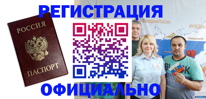 прописка для работы в Невеле